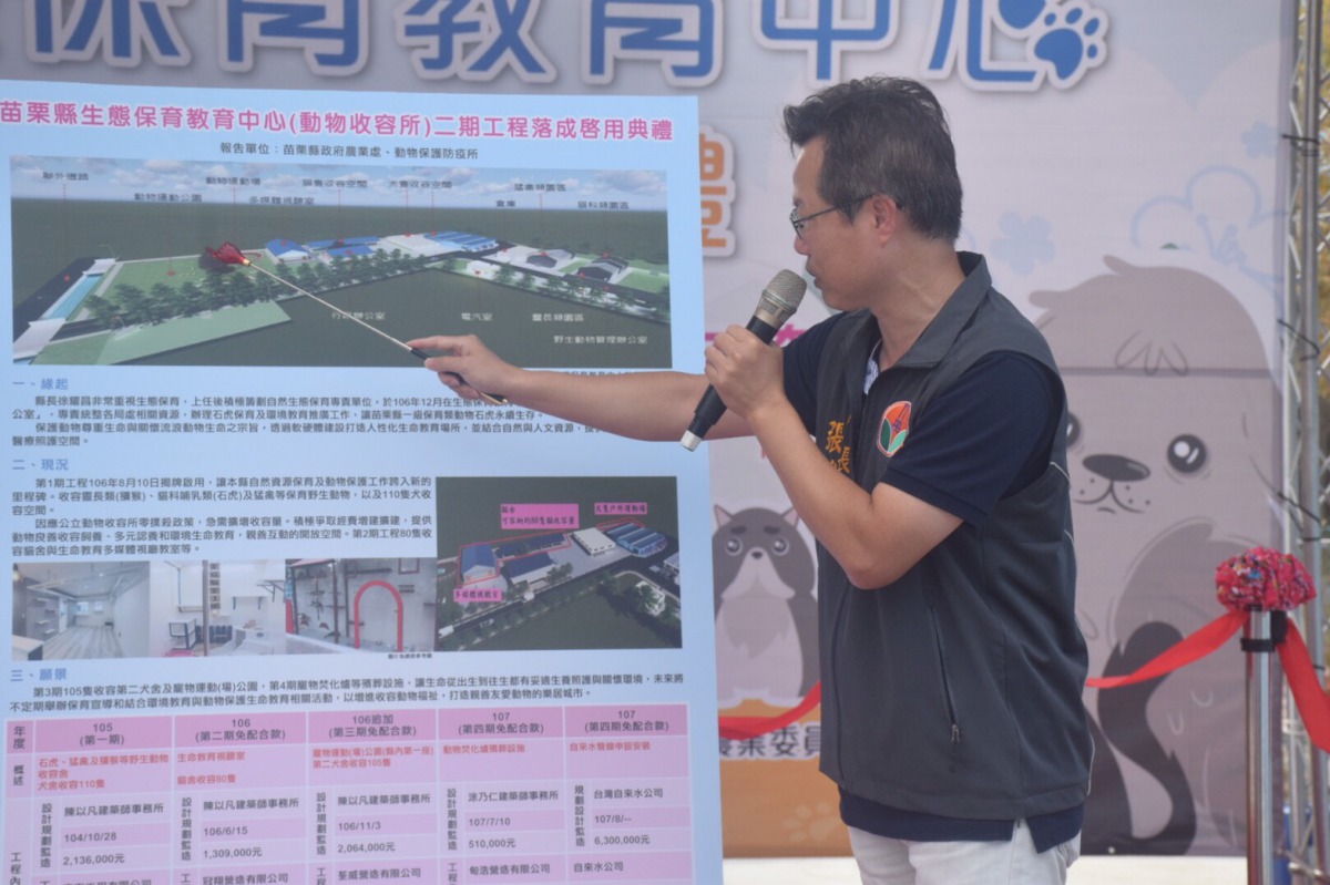 苗栗動保所所長張俊義說明生態保育教育中心的整體建設。 姚崇仁/攝