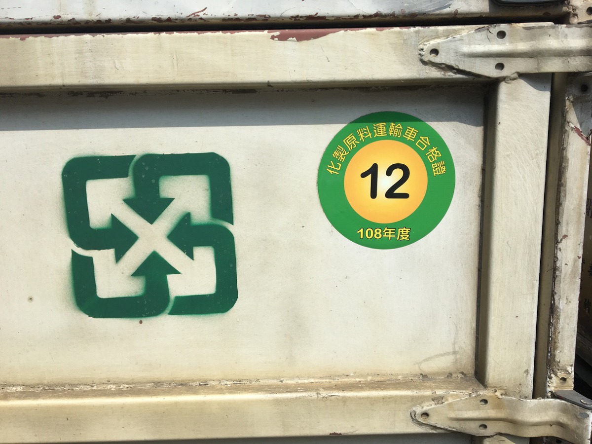 苗栗縣化製車通過查核。苗栗防疫所/提供