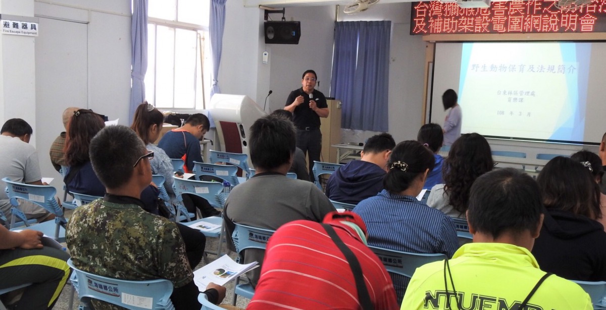 台東縣農業處辦理電圍網說明會。 台東縣農業處/提供