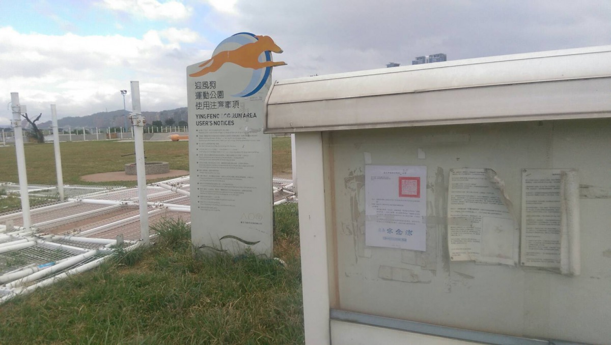 帶愛犬到狗公園玩耍時,務必遵守使用注意事項。 台北市動保處/提供