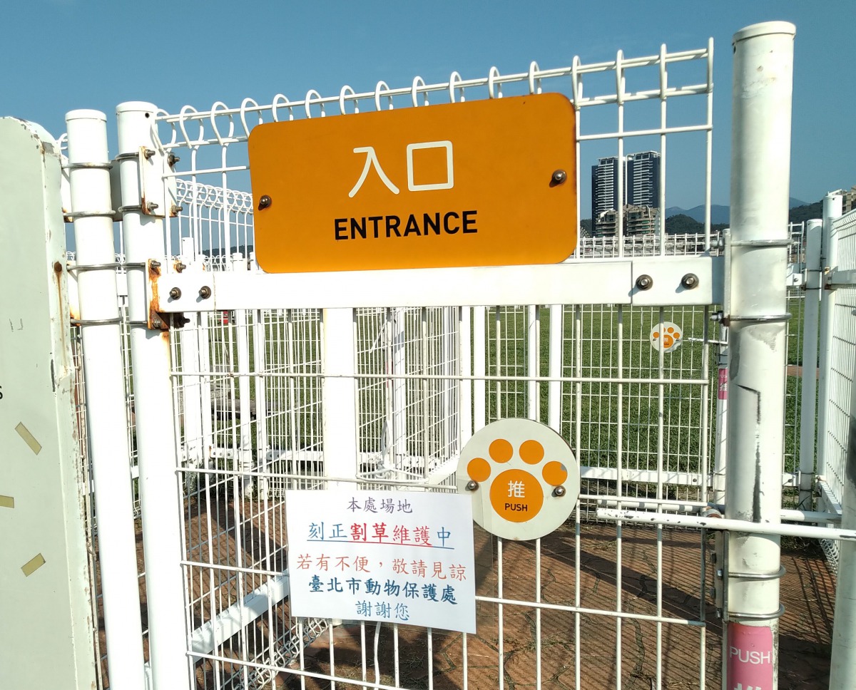 動保處已要求進行除草作業前要放置告示牌。 台北市動保處/提供