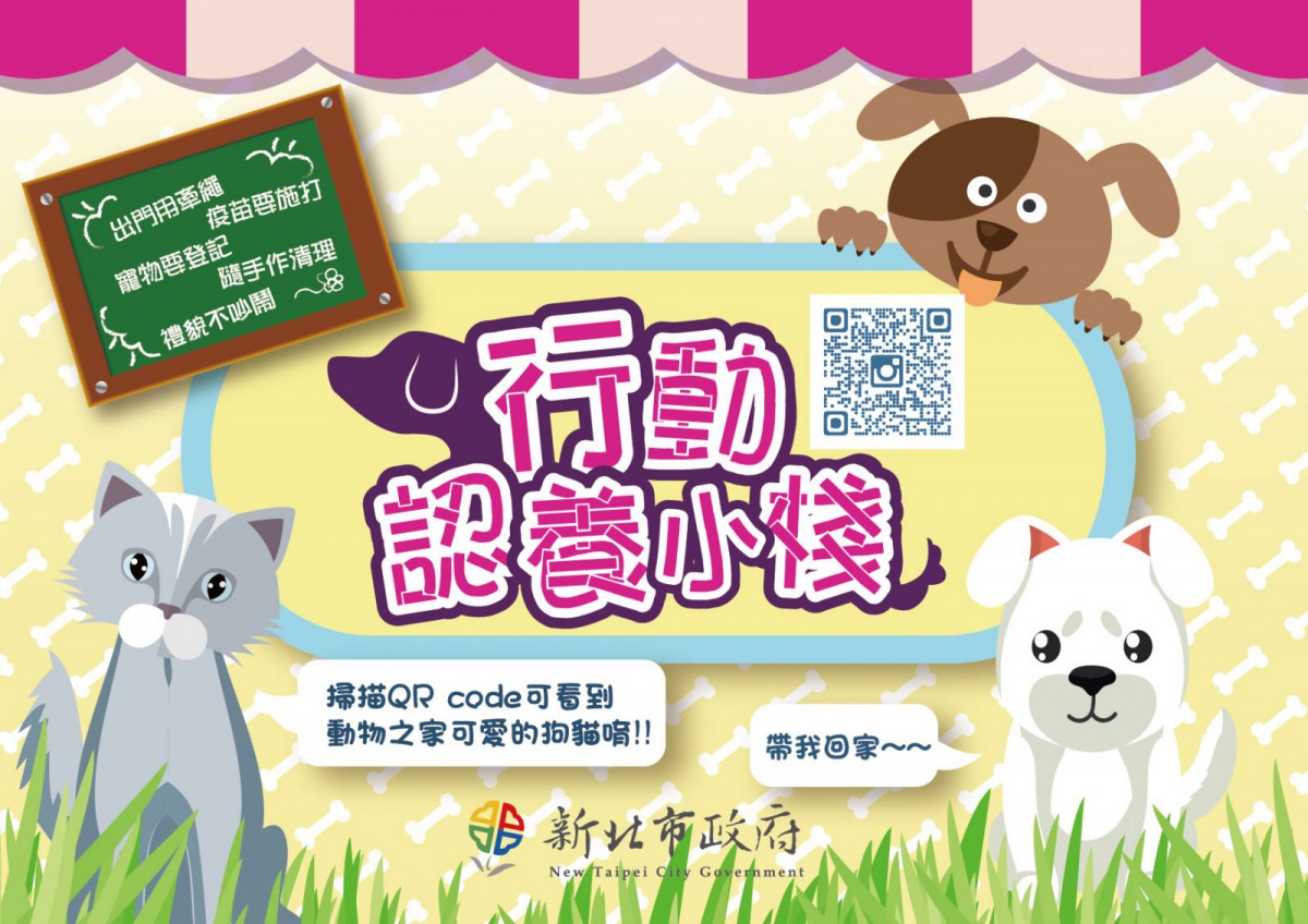 民眾只要動動手指頭就可以看到待認養的浪浪們。 新北市動保處/提供