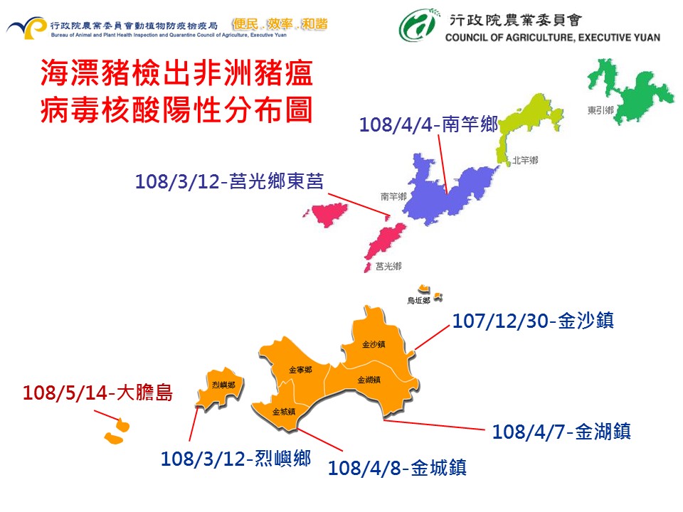 離島地區共發生7起海標豬瘟驗出非洲豬瘟病毒的案例。 防檢局/提供