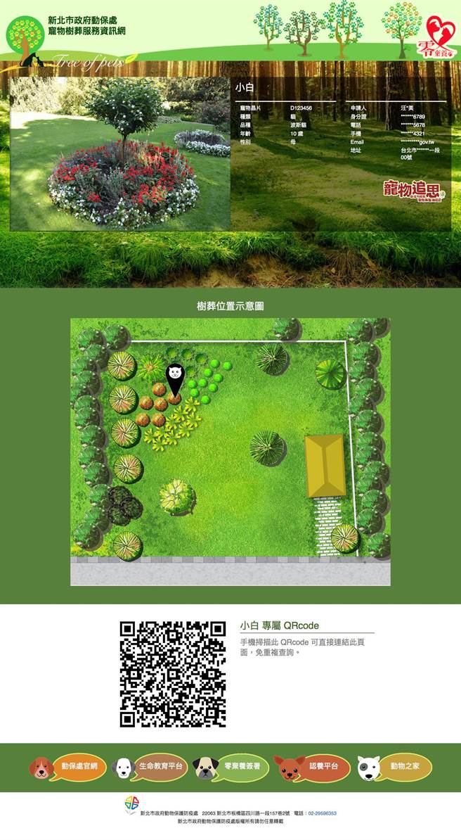 飼主可以透過網路隨時隨地想起毛小孩安葬的位置,藉此來思念牠們。 新北市動保處/提供