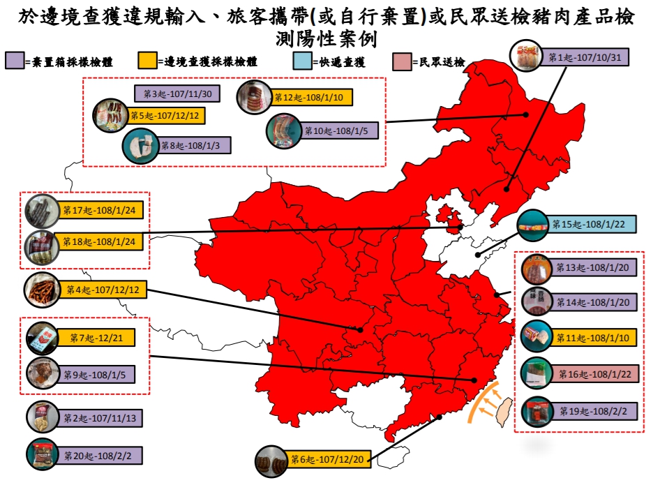 豬肉產品驗出非洲豬瘟已多達20例。防檢局/提供