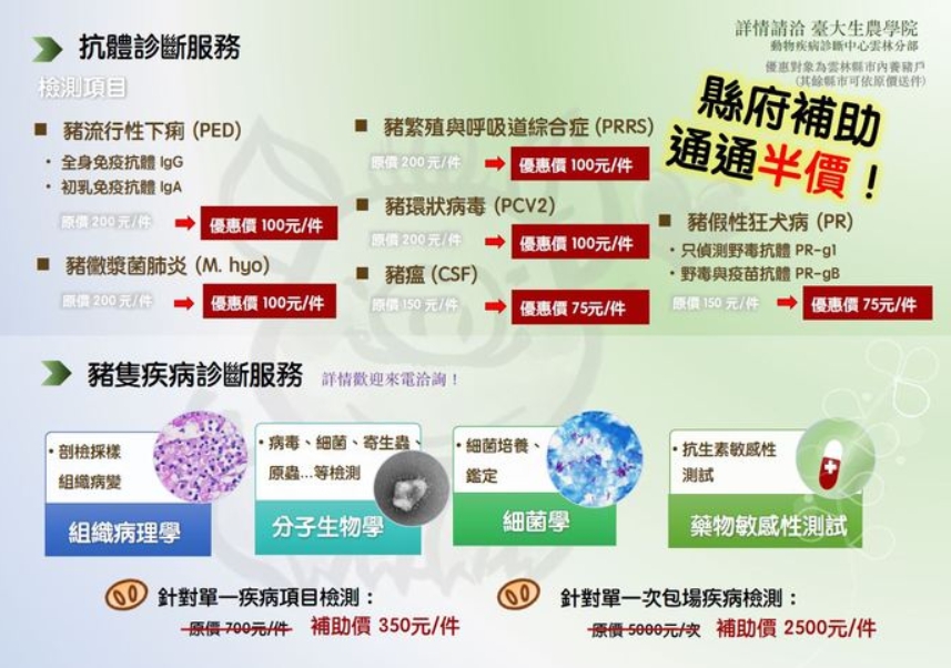 動物疾病診斷中心雲林分部在營運初期，針對豬隻的診斷服務都以半價回饋農民。 雲林縣政府/提供