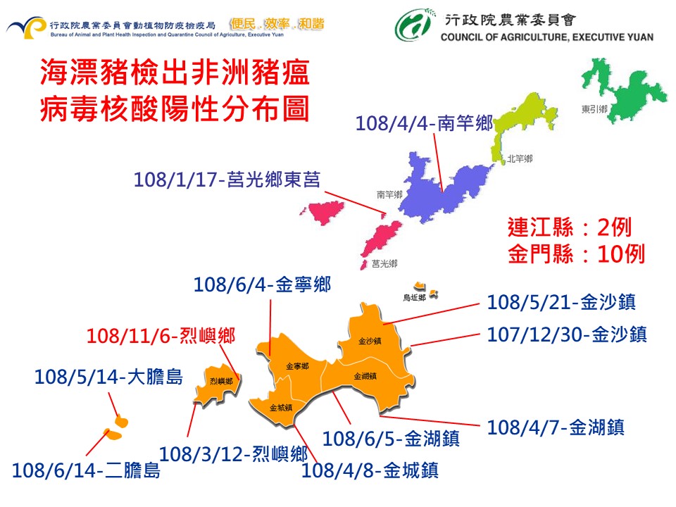 離島地區已發生12起海漂朱檢出非洲豬瘟案例。 防檢局/提供