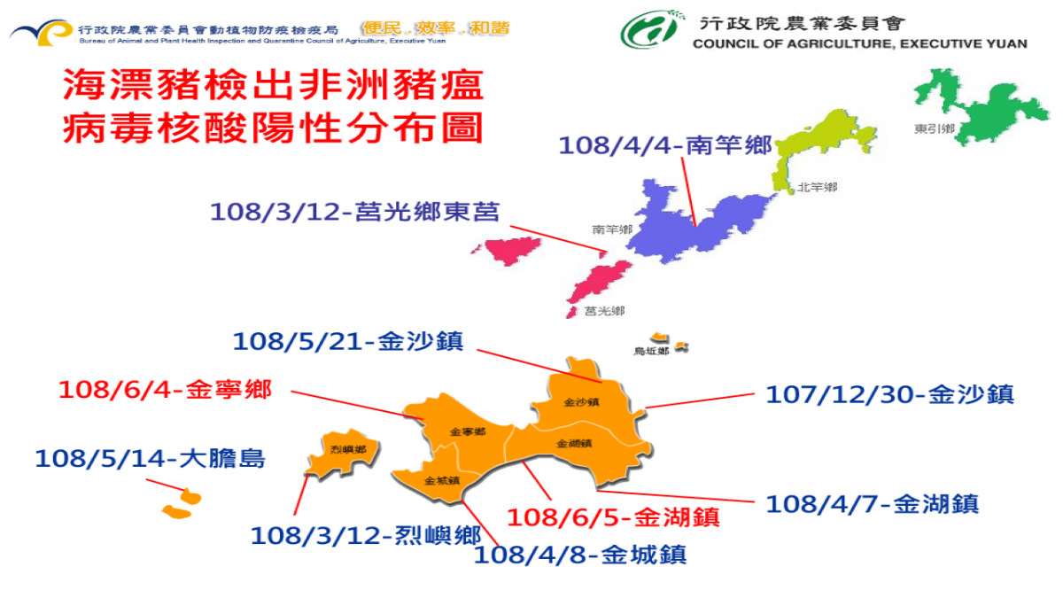 離島地區已發生10起海漂豬檢出非洲豬瘟病毒核酸陽性。 防檢局/提供