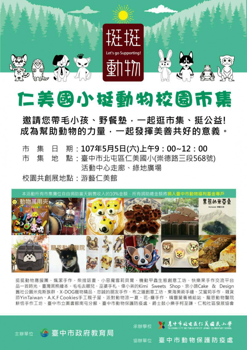 台中市教育局將在明天上午9點舉辦「挺挺動物假日市集」。 台中市動保處/提供