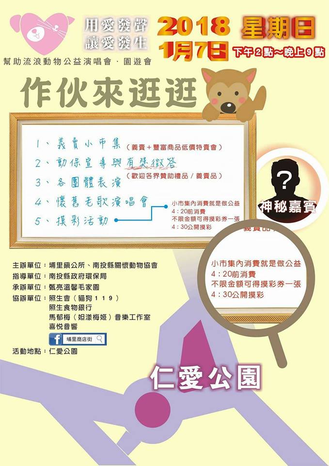公益演唱會、園遊會宣傳海報。 埔里鎮公所/提供