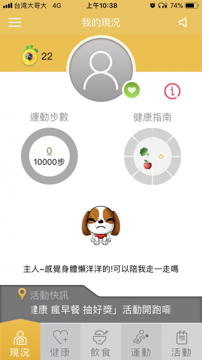 「新北動健康2.0 」APP讓人跟寵物可以一起運動。 截自APP畫面