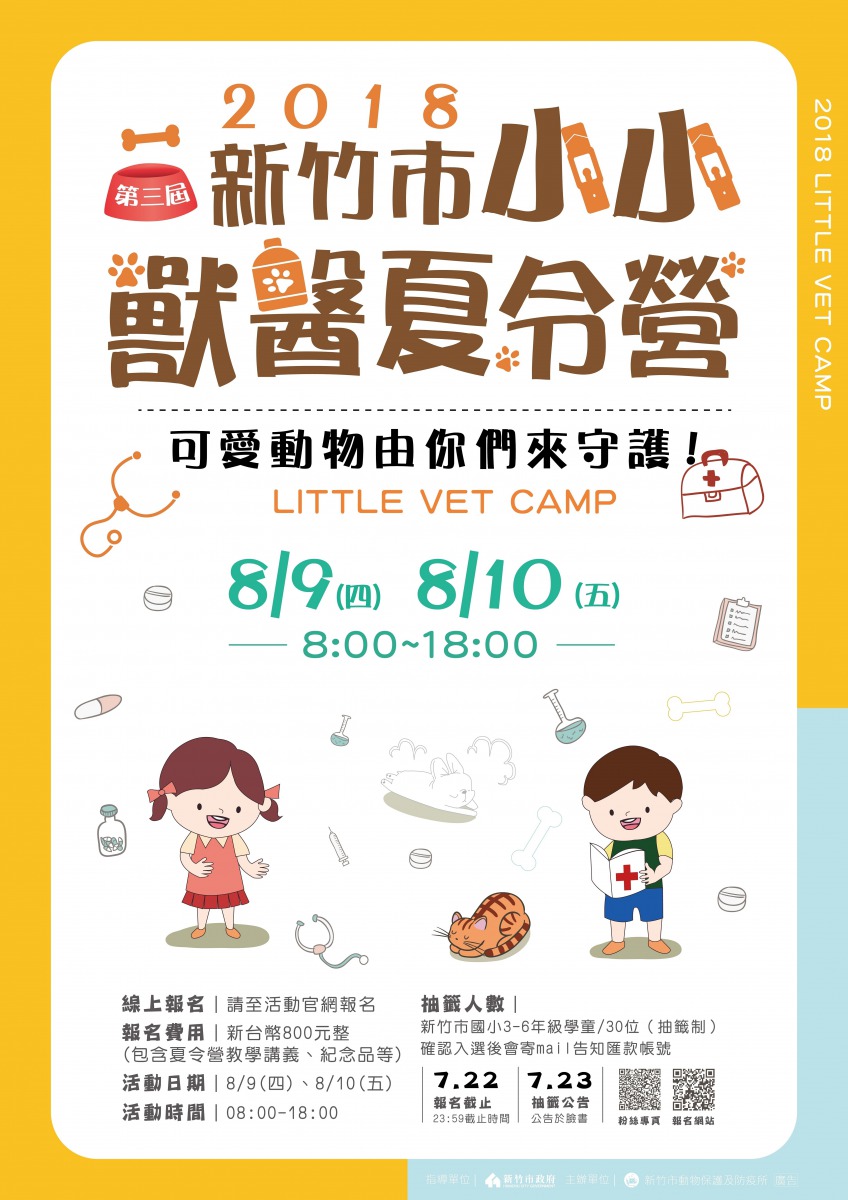 新竹市小小獸醫夏令營活動報名自即日起至7月22日止。 新竹動保所/提供