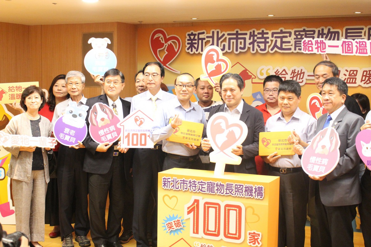 新北市副市長吳明機(右3)、中華民國保護動物協會理事長李朝全(左3)、中華民國寵物食品及用品商業同業公會高樹森(右1)、中華民國獸醫師公會全國聯合會理事長陳培中(左3)都到場支持寵物長照機構。 姚崇仁/攝