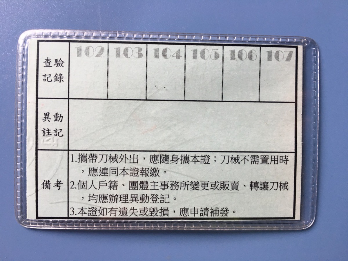 李姓飼主所懷疑的彭姓男子擁有十字弓合法持有證明。苗栗動物保護防疫所/提供