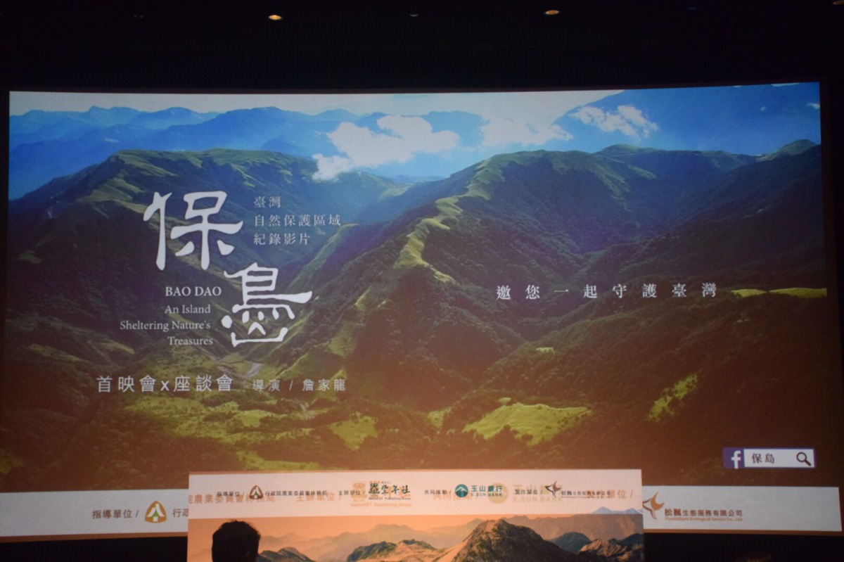 耗時兩年的生態紀錄片《保島》。 姚崇仁/攝