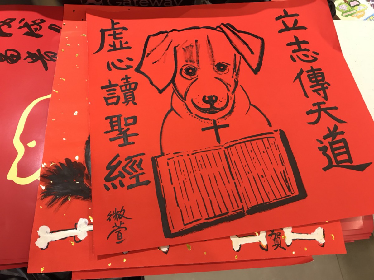 相當應景的狗狗春聯開放民眾領取。 姚崇仁/攝