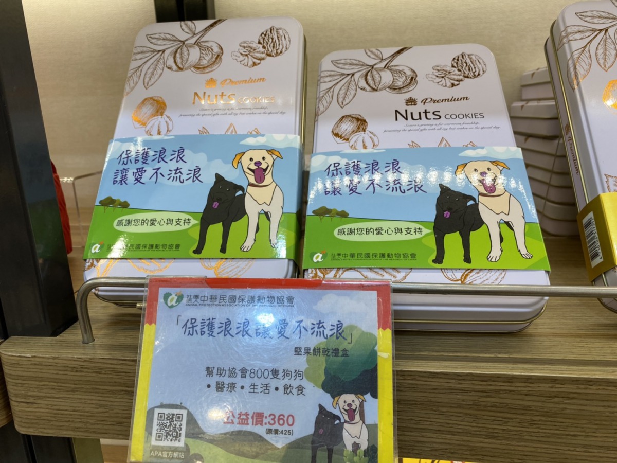 義美食品與社團法人中華民國保護動物協會合作推出愛心餅乾禮盒，民眾購買就能幫助浪浪。 姚崇仁/攝